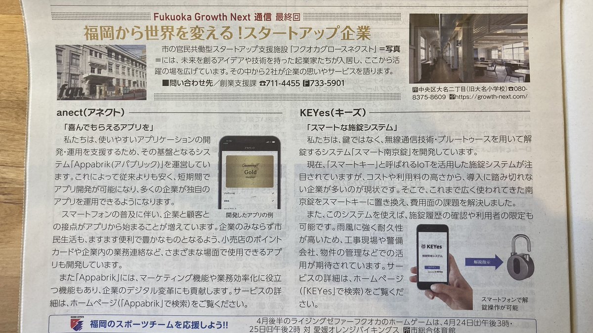 fukuoka_banker's tweet photo. #福岡市政だより に、#anect @kag_web さんの紹介が‼️ https://t.co/0wT3fkD8VG