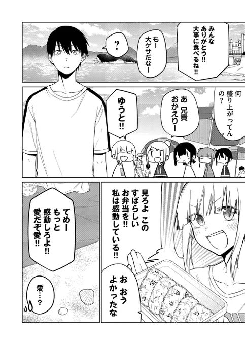 妹の友達が何考えてるのかわからない16-2
#妹の友達が何考えてるのかわからない 