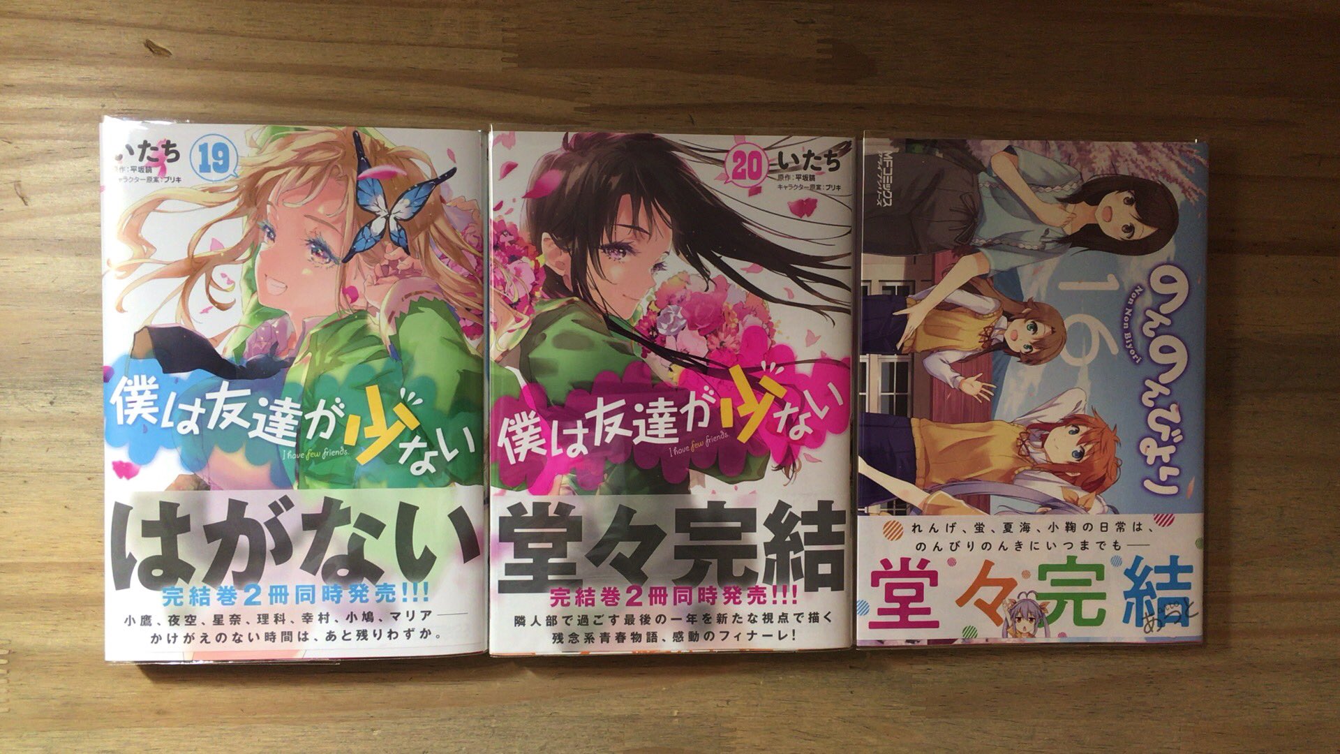 漫画喫茶100 はがないとのんのん完結巻 僕は友達が少ない いたち 平坂読 ブリキ T Co Bg2gdkvzbk のんのんびより あっと T Co Ewt3bxwxfz 漫画喫茶100 笹塚 漫画 Manga T Co Yjo06mmdxd Twitter