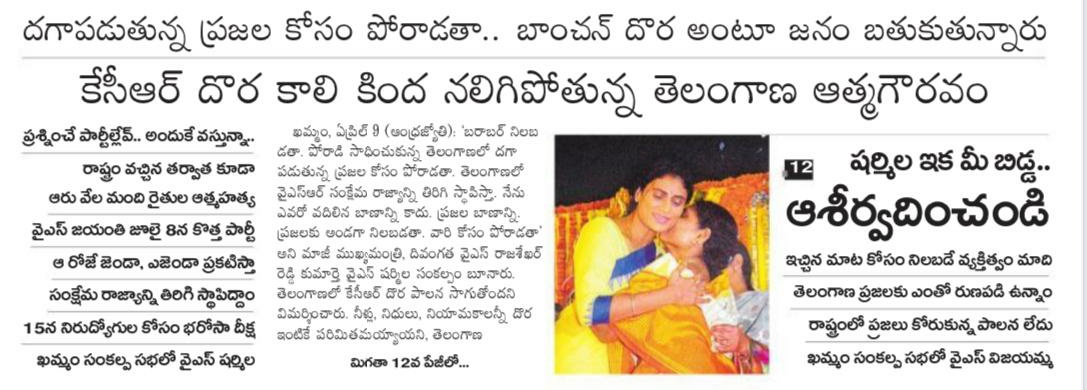 ysathishreddy's tweet photo. నిన్నటి దాకా సీమ బిడ్డ
ఈరోజు తెలంగాణ బిడ్డ 😀

పాపం విజయమ్మ, అక్కడ బారమైన బిడ్డని ఇక్కడ వదిలి పోయింది.

2 ఢిల్లీ పార్టీలకు తోడుగా ఇప్పుడు ఒక ఆంధ్ర పార్టీ !

ఆత్మగౌరవం
అవినీతి.. 🤣 ?

పార్టీ పేరులో " T "ఉంటే కాదు, గుండెల్లో ఉండాలి,
అది తెలంగాణ గడ్డ మీద పుడితే తెలుస్తుంది.

@KTRTRS https://t.co/SvsNmfE9fY