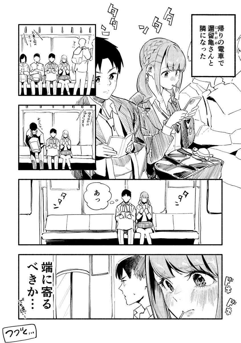 同じクラスの巨尻ちゃんと電車で気まずい話 