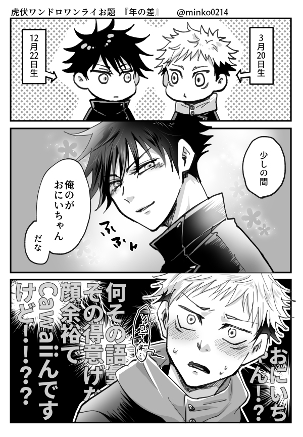 【腐】呪ログ5【右伏】 #腐向け #腐術廻戦 #五伏 #虎伏 https://t.co/t3XyLWeKtR 