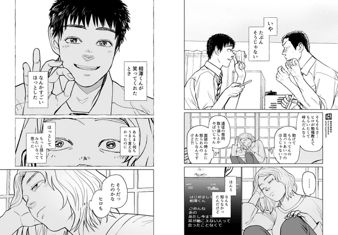 僕らには僕らの言葉がある : 助けてあげてる?④(終) 