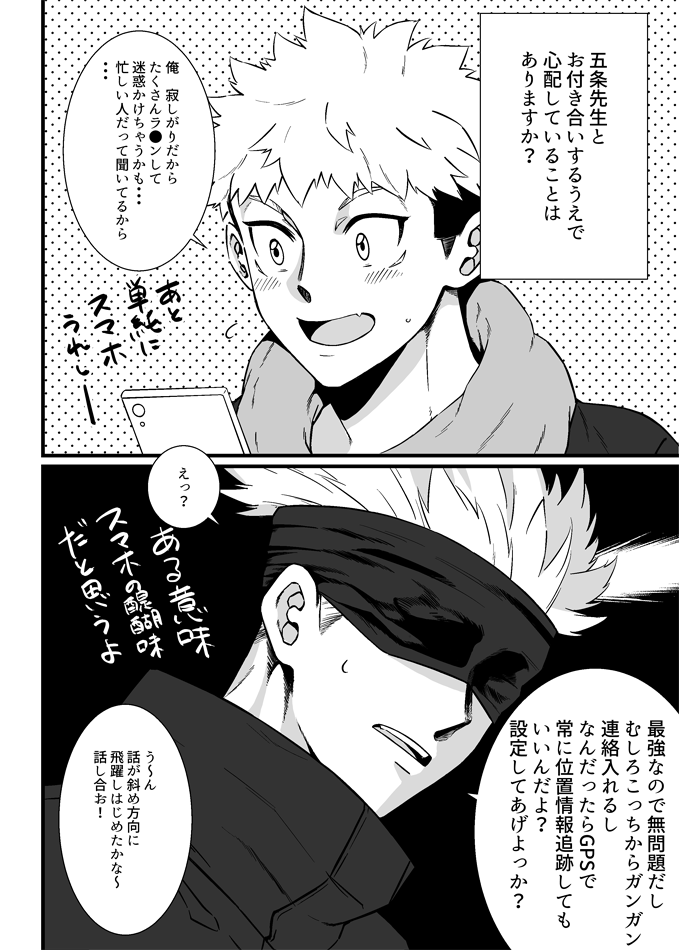 五悠。🐯君の寂しがり発言を聞いて、そうか〜と思って頭に浮かびました。あと携帯も呪専に入ってからなんだなって思って…。設定とか🐺君と🌹ちゃんにしてもらったのかな〜とか、いやいや先生と買いに行って設定してもらったでも楽しいな!って眠れなくなりました。 