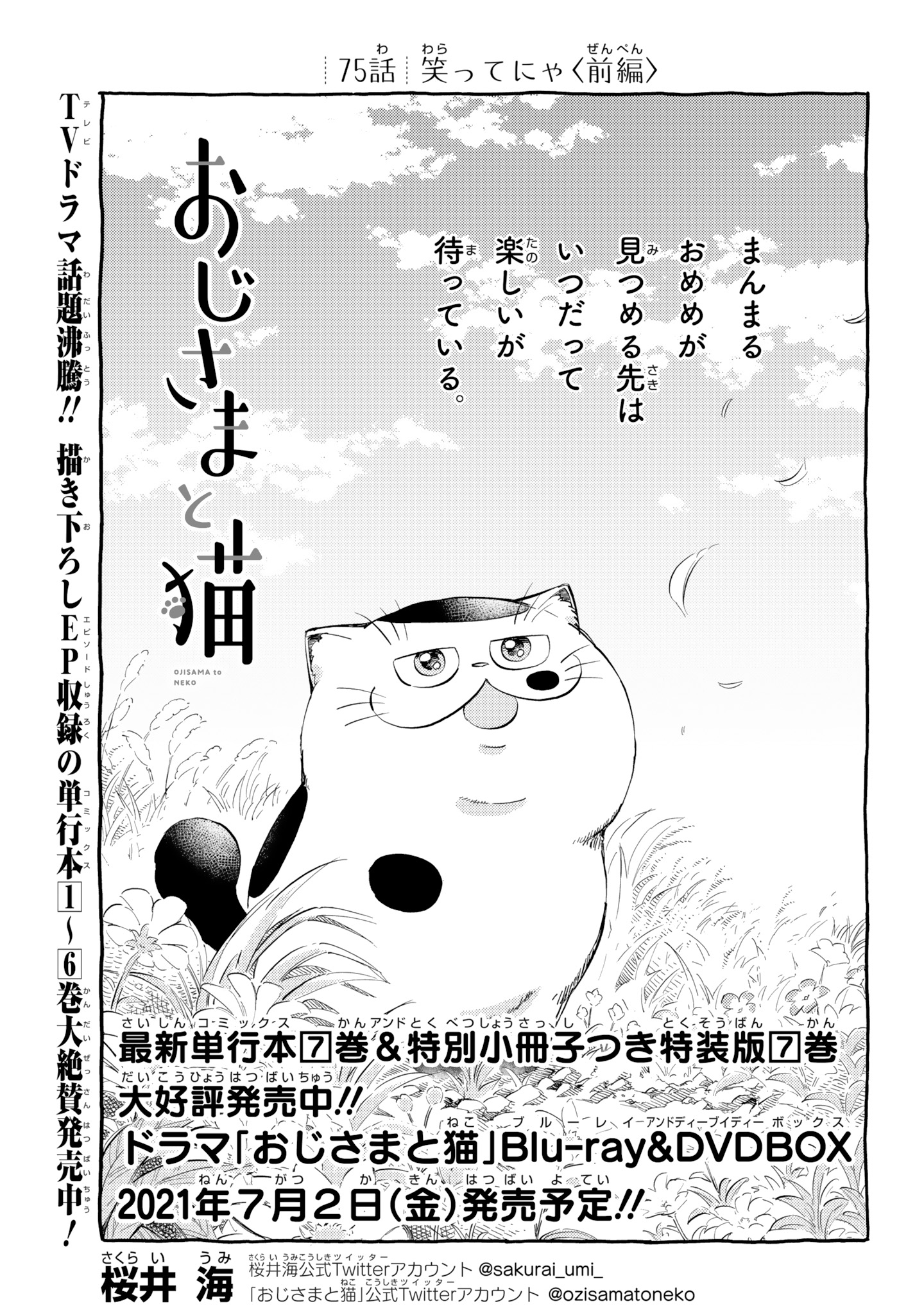 ゆうひ様 ご相談ページ 桜井海＠おじ猫15巻発売中！ on X: 