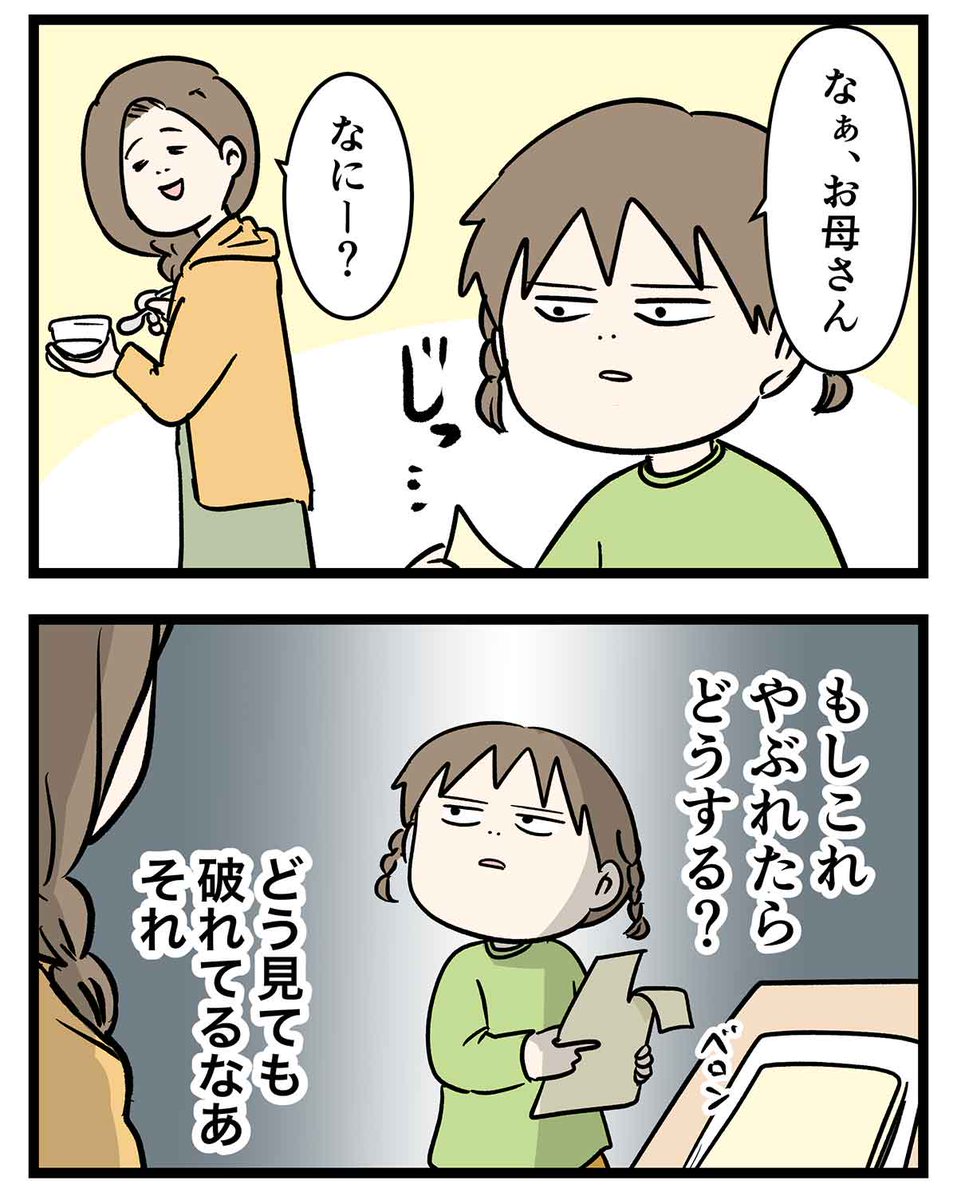お母さんなのに春巻の皮が思ったんと違う感じになった話
#コミックエッセイ 