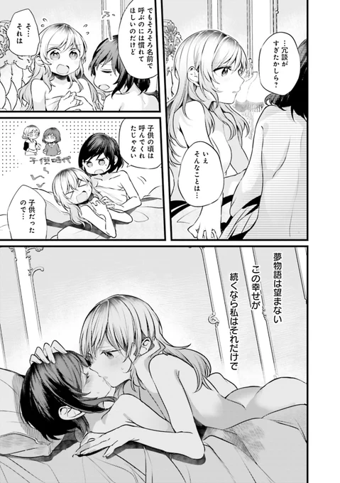 お嬢様を想い続けたメイドの話 (5/9) 