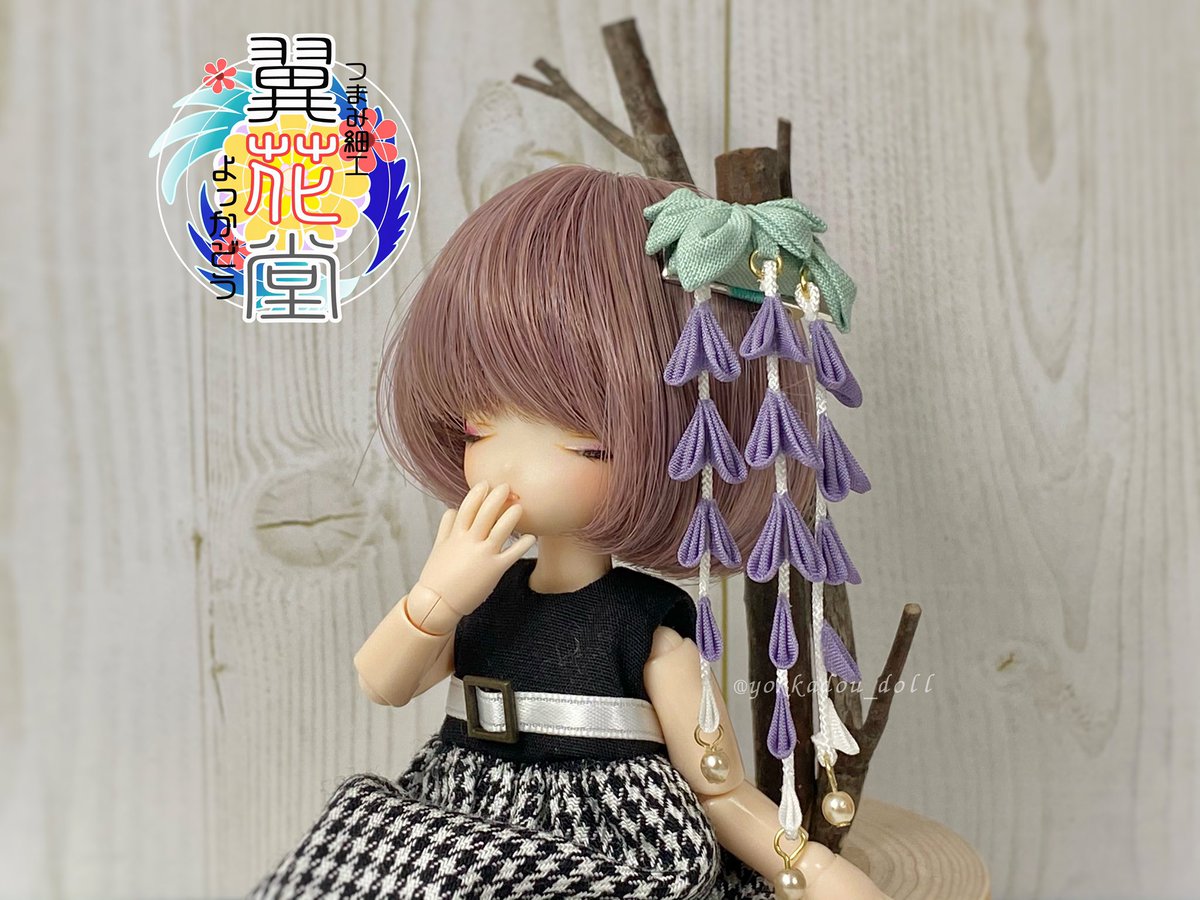yokkadou_doll's tweet photo. プレゼント企画🎁
藤ヘアクリップの着用サイズ比較
モデル: #sleepinglily #ハルモニアブルーム https://t.co/teO2T2YYAj