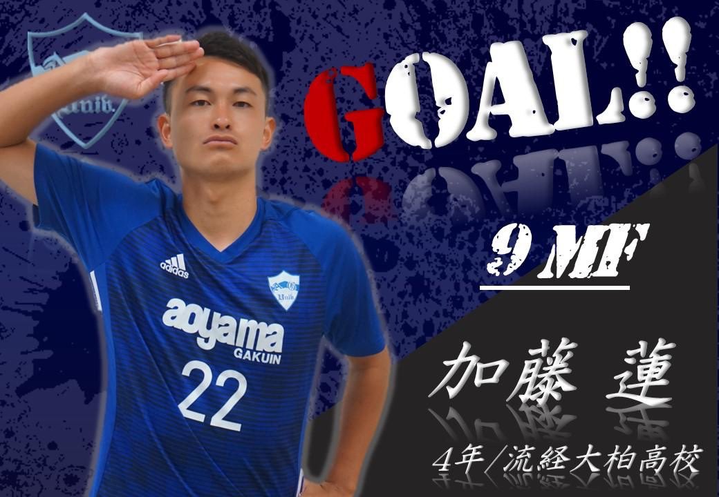 Uzivatel 青山学院大学体育会サッカー部 Na Twitteru 後半30分 3 0 Goooaaal 加藤蓮 4年 流通経済大学付属柏高校 のゴールで追加点です T Co Bwshl0pv49 Twitter