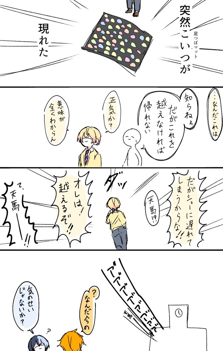 #prsk_FA 
足つぼマットを踏んでもらいたい男No.1(勢いに任せた) 