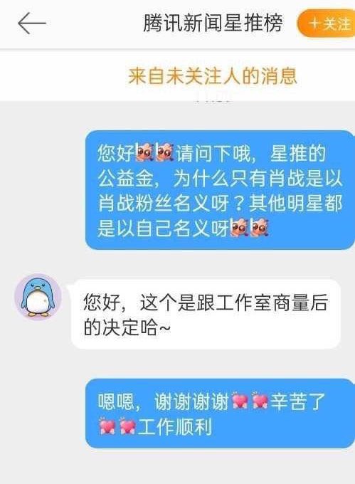 All 392,810 CNY from Tencent Star Chart charity event was donated in the name of “Xiao Zhan fans”. For other artists the proceeds were donated under their own names. When asked why, Star Chart replied that it was decided after Xiao Zhan Studio discussed with them.