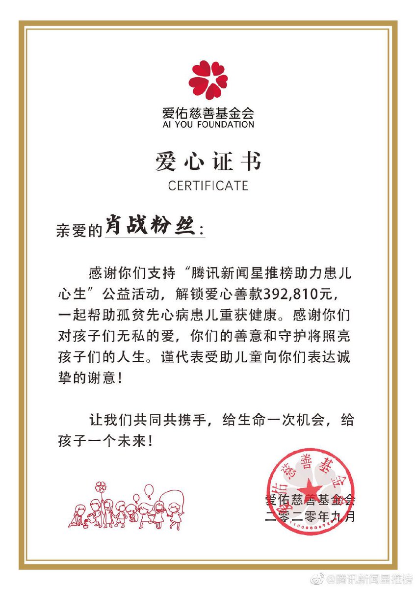 All 392,810 CNY from Tencent Star Chart charity event was donated in the name of “Xiao Zhan fans”. For other artists the proceeds were donated under their own names. When asked why, Star Chart replied that it was decided after Xiao Zhan Studio discussed with them.