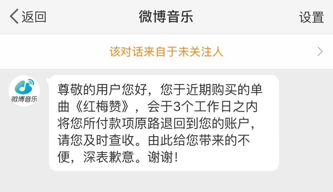 His song, Red Plum Blossoms, was largely free but made available for sale on Weibo Music, soon they reached out to purchasers to let them know it will be refunded.