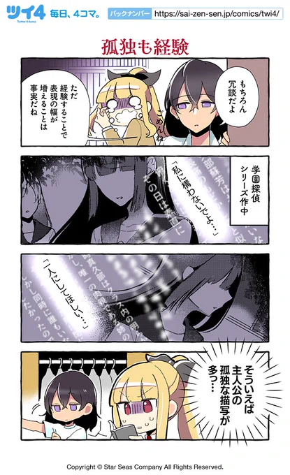 【孤独も経験】紺色3号『同級生の推し作家に百合妄想がバレた結果』 https://t.co/WgHBobPzyH #ツイ4 