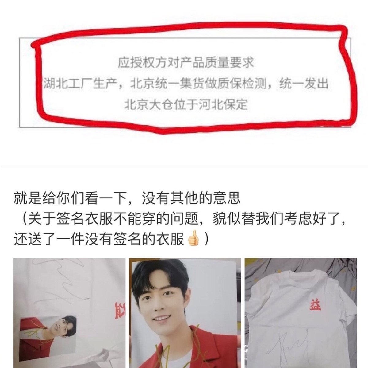 His charity shirts were produced in Hubei, then he made sure they were checked for safety and quality in Beijing. For those who got a signed shirt, he thought of the fact that they wouldn’t want to wear the signed one, so he sent a regular shirt along with it.