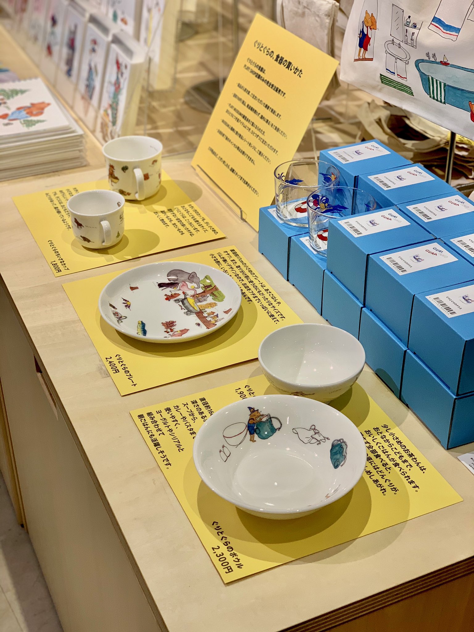 新品 ぐりとぐら 食器 3点 グッズ