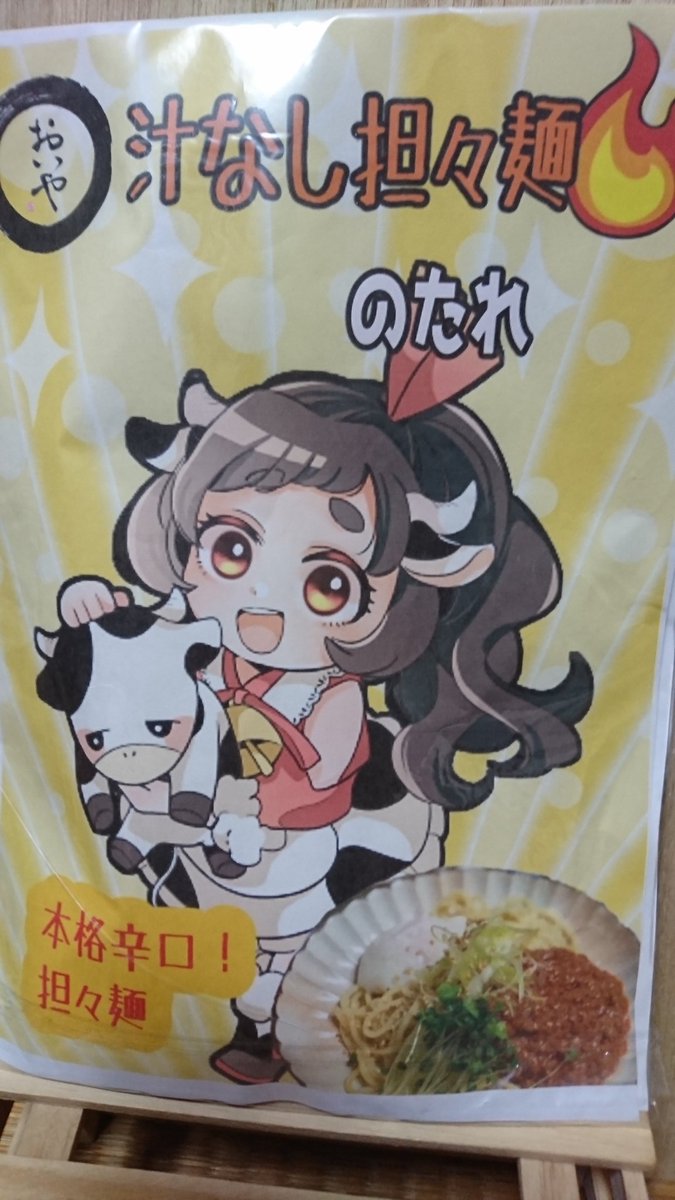 Sanachin_'s tweet photo. 兵庫県香美町の おいやがっせぇうめぇ店から「汁なし担々麺のたれ」が届いたので、早速汁なし担々麺とよだれ鶏でいただくのです。辛さが効いてて美味しいのです。
Ｖ店員のおいやさんのデカイラストも良いですね。
#がっせぇうめぇ店 #香美町 #おいやさん #おいやめし #汁なし担々麺 https://t.co/K4gDetZqqP