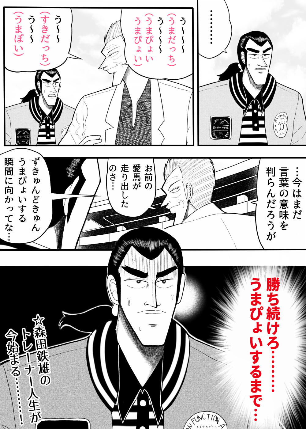 股漏 またろう ウマ娘の流行で競馬漫画の読者が増えるハズ と 聞いて描いてみた 銀と金 うまぴょい伝説編 T Co Dx6ncgxulu Twitter