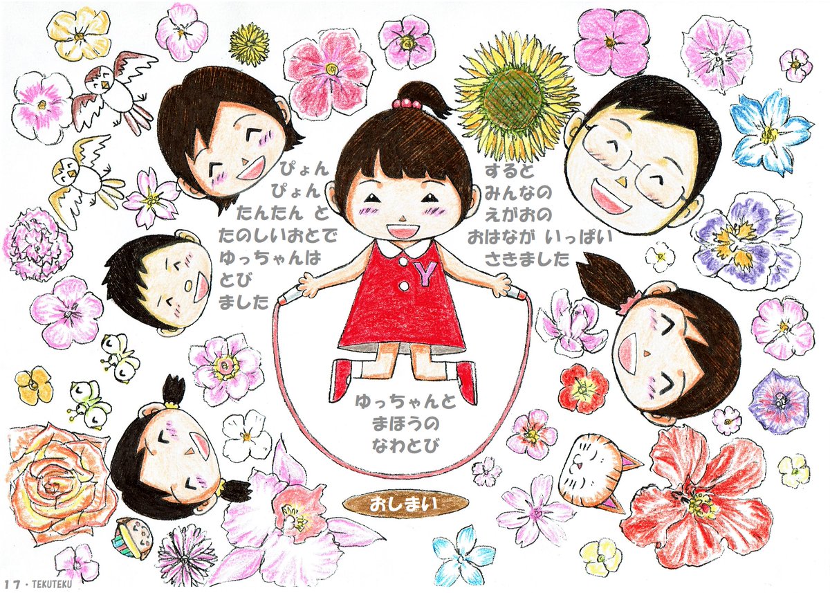 ⑯～⑱ おしまい 