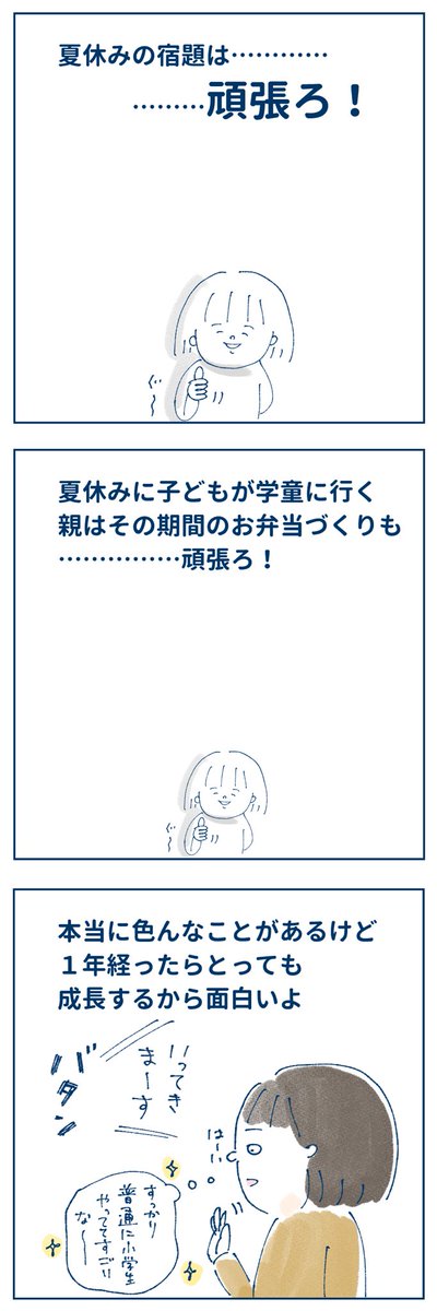 新一年生を持つ親御さんに伝えたい
私なりのプチライフハック?

後ほどブログで熱く語ろうと思う

また、すでに大きなお子さんをお持ちの諸先輩方も
そのほか金言あれば教えていただけると嬉しいでーす!!! 