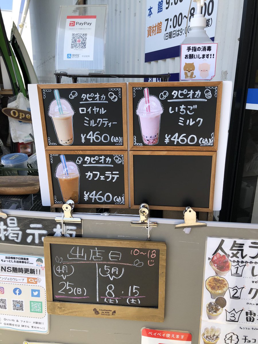 大阪府クレープの クレープ屋さん Angelo さん最新ツイート ツイッター移動販売情報サイト いどはん情報 Net Twitterの最新情報を配信っ