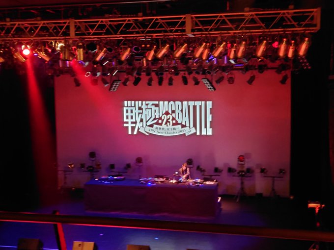 戦極mcbattle 公式さん のツイート 章 の検索結果 4 Whotwi グラフィカルtwitter分析