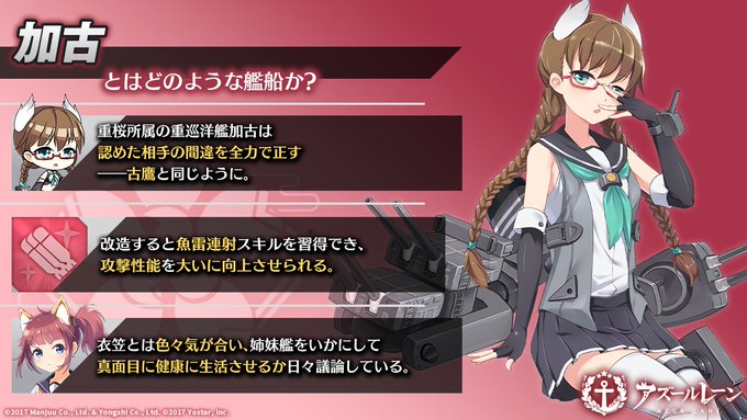 アズールレーン 加古とはどのような艦船か アズールレーン速報