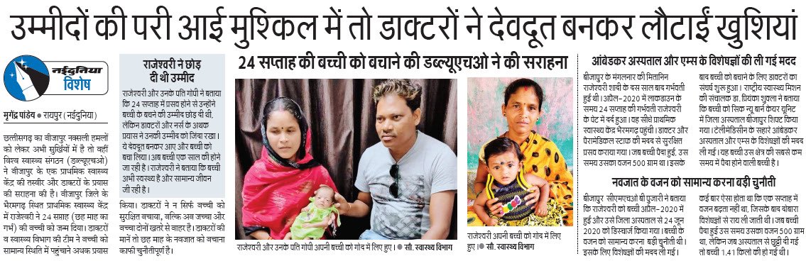 PriyankaJShukla's tweet photo. Baby of Ms.Rajeshwari born (gest. age 24wks) in #Bijapur (weight 410g length 20 cms) had evry problem dat one can think of in a premature baby-HMD,PDA,Anemia &amp; Sepsis.

All thanks to Drs &amp; Staff at SNCU &amp; tele-mentoring by AIIMS Raipur -she became the youngest baby to survive! https://t.co/uyJuf7nan4