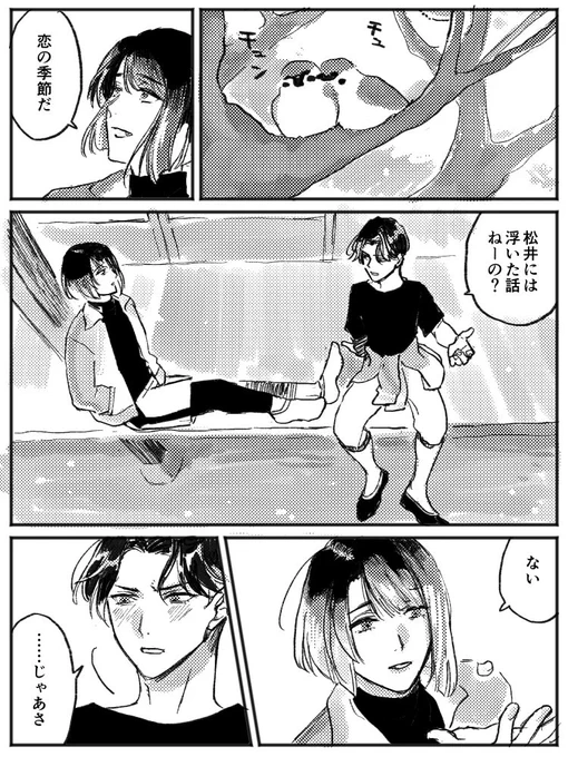 最初の春の話(1/3) /ぶぜまつ 