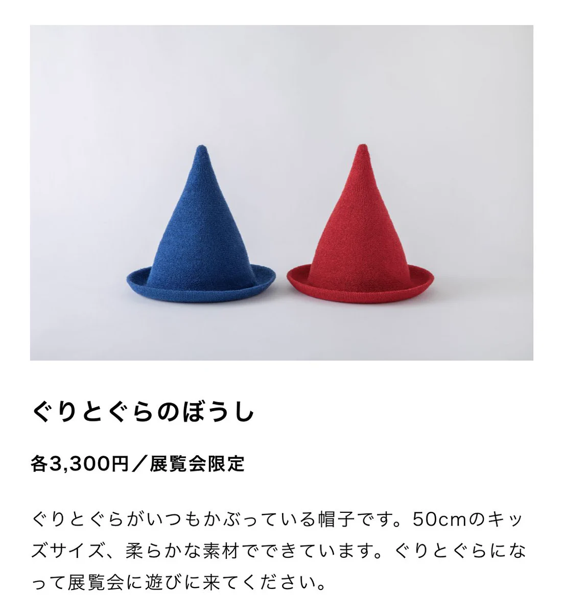 インテリアとして飾っても可愛い！ぐりとぐらのぼうしがキュート！