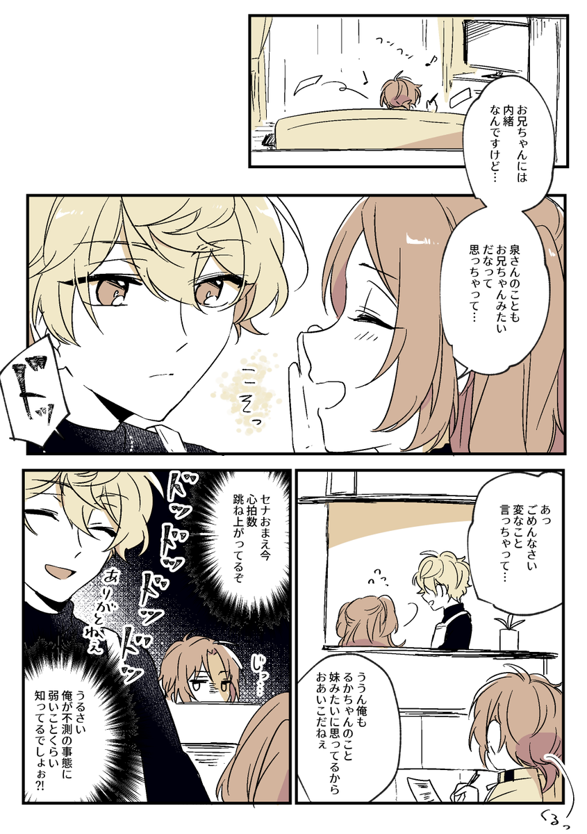 『お兄ちゃん』
(レオと泉と妹) 