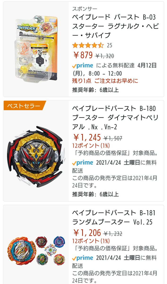 なつお Ship6 こども パパー ぼくベイブレードのラグナルク欲しい パパ 分かった パパが買ってあげよう ベイブレード で検索と 注文したぞ こども わーい 楽しみだー ベイブレードバーストdb