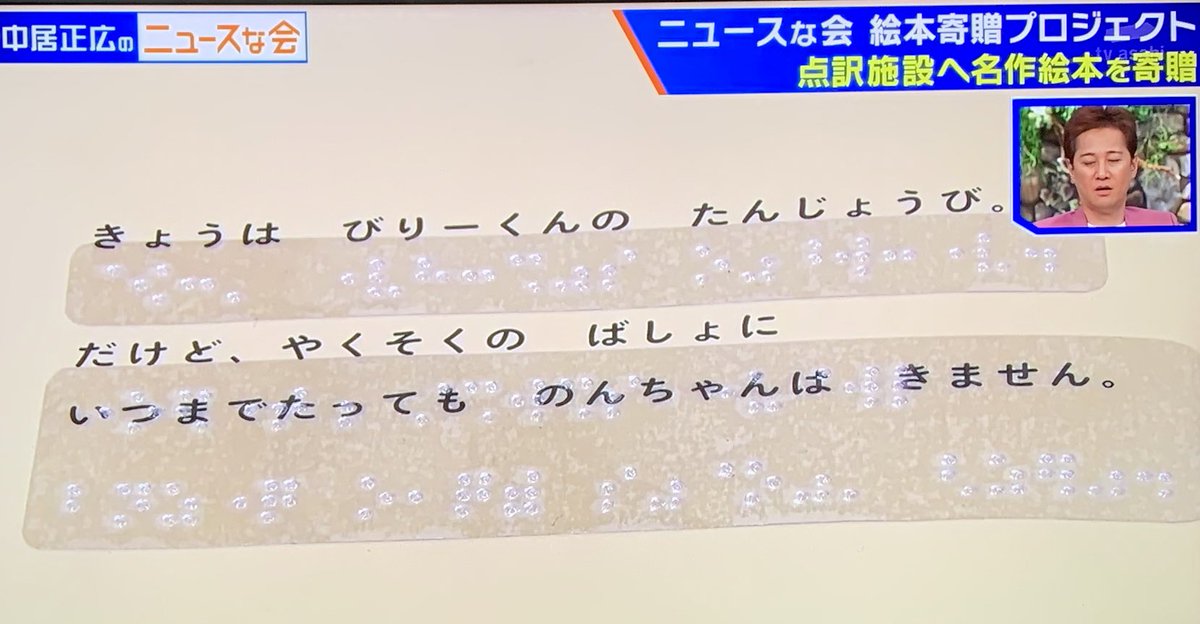 中居正広 X 点字 Hotワード 中居正広 X 点字 Hotワード