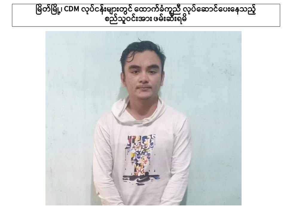Myeik, Tanintharyi Region: Apr 9

Dr. Min Htet Paing &amp; Ko Sithu Win (Asst. Doctor) from Myeik Hospital were abducted by Terrorists (#Myanmar security forces) on Apr 9 at 6:50am. They both were abducted for supporting CDM &amp; CRPH. 

#WhatsHappeningInMyanmar #Apr10Coup