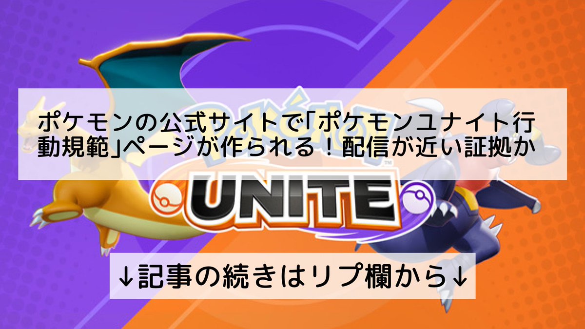 ポケモンユナイト攻略まとめ速報 Pokemon Unite フォロバ100 Pokemon Unite M Twitter