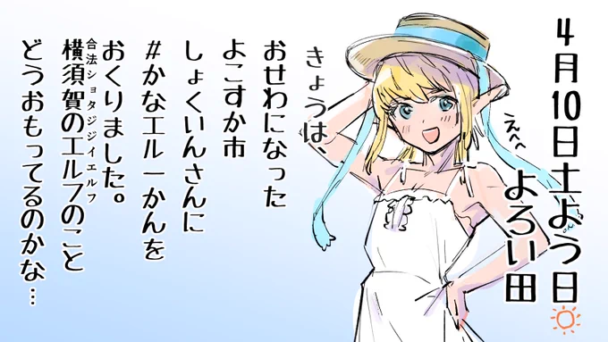 #神奈川に住んでるエルフ
一巻発売しました。
よりによって、おむつ替えエルフおじいちゃんである横須賀くんが先んじて自治体へ知られるキャラクターになるとは思ってませんでしたが…猿島の書き下ろしの件ではお世話になりました!! 