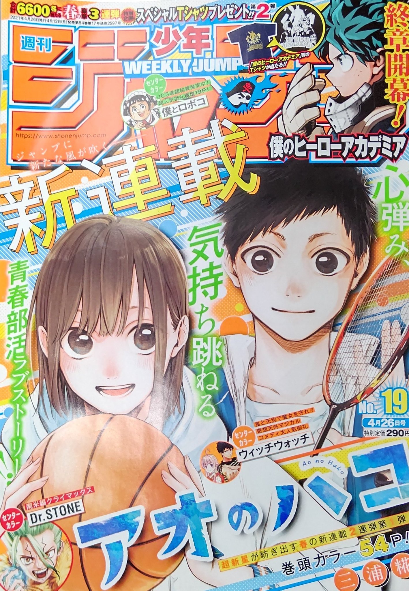 コング ネタバレその1 ジャンプ19号ワースト5 あやかしトライアングル ハッピー ハッピー バースディ 読切 灼熱のニライカナイ Build King 最終回 3巻で完結 アイテルシー 仄見える少年と共に打ち切り候補だったビルドキング最終回 島袋光年先生