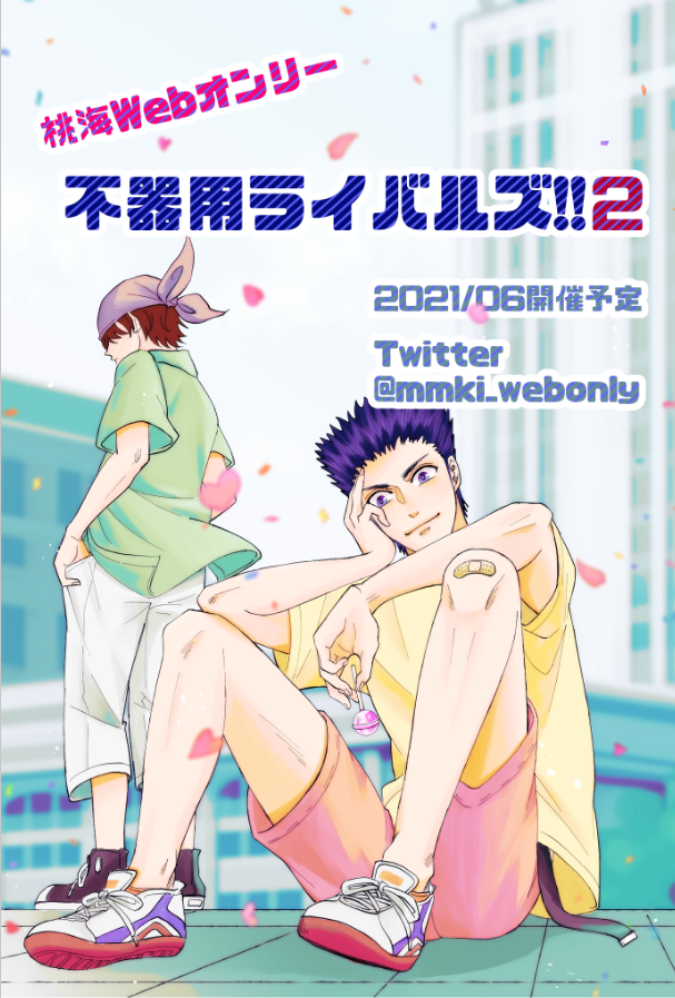 ペーパーまんがと、桃海Webオンリーのフライヤーにしてみました…時間がなくて色々アレですが…明日配布します～ 