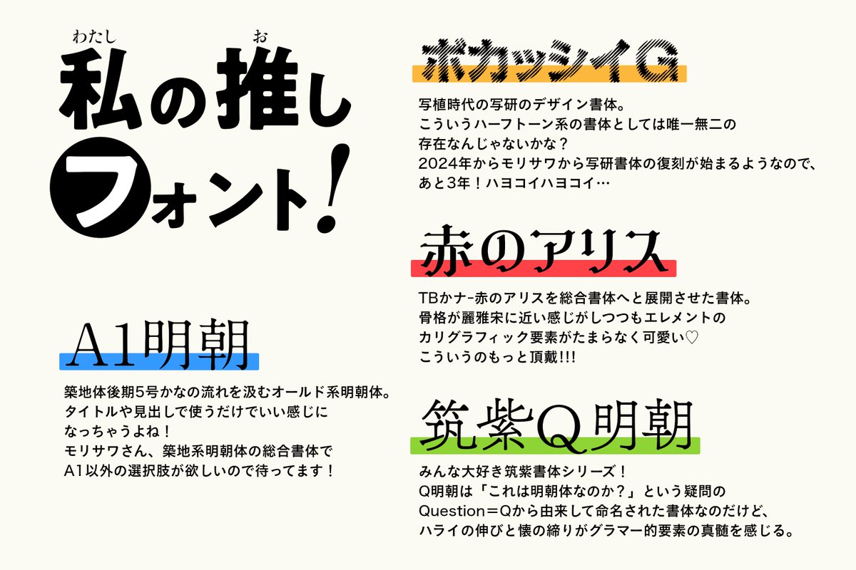 私のおすすめフォント Twitter Search