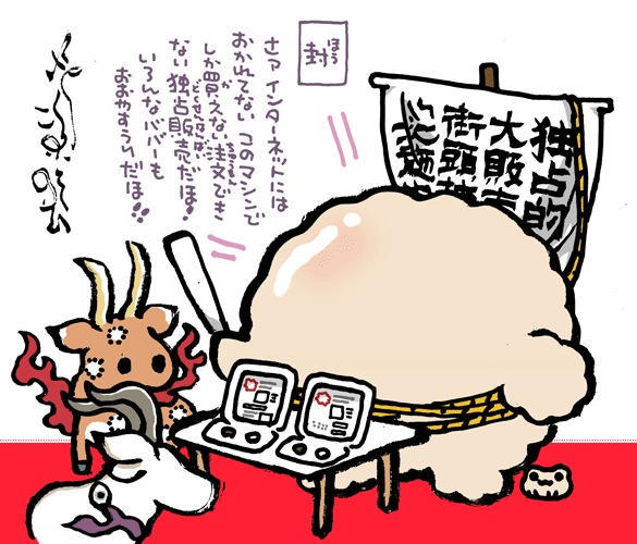 #妖界東西新聞 【どくせん路傍通販ほう】https://t.co/iVyHntmVtz 