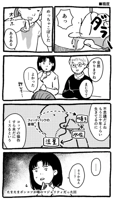 漫画 精度 