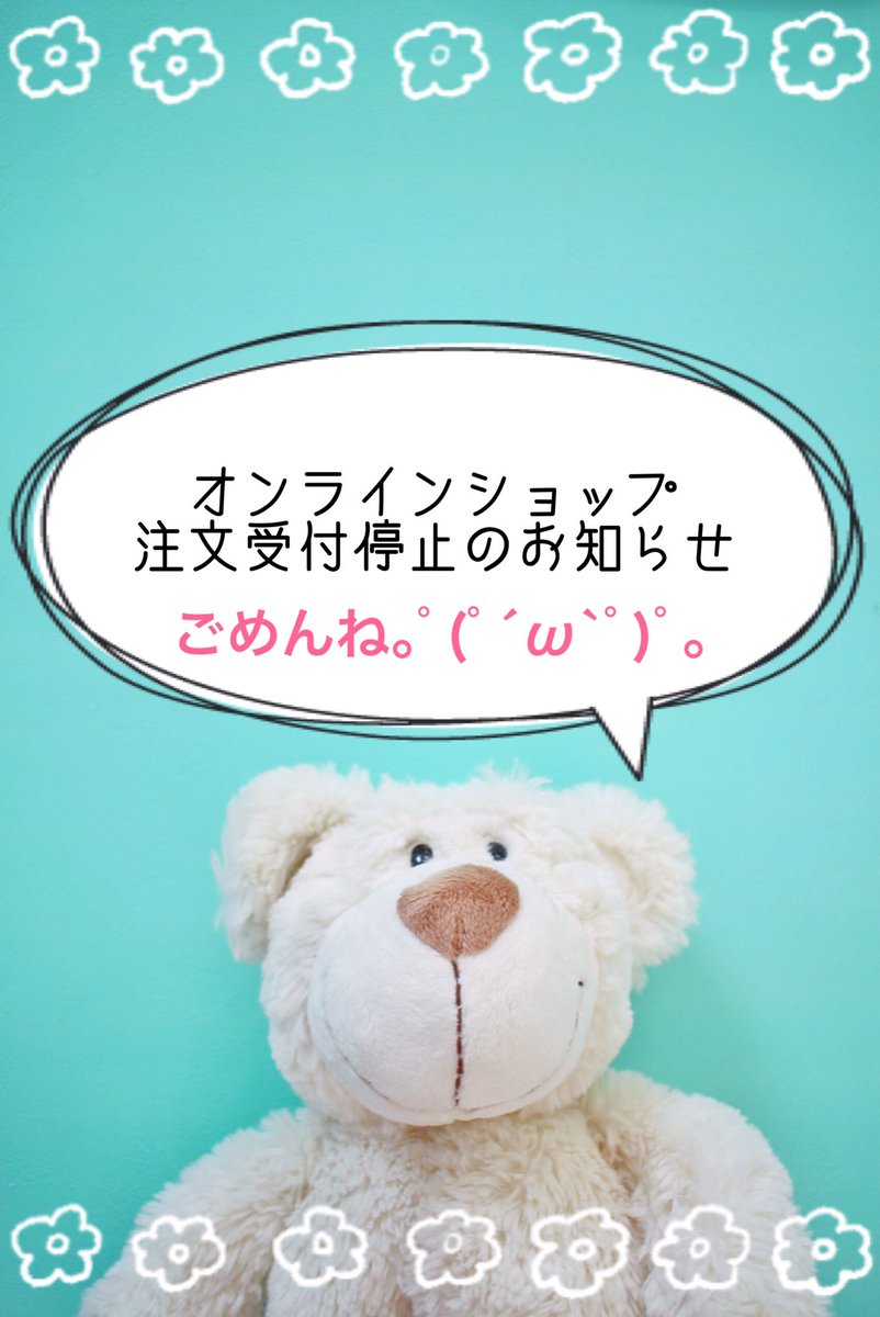 sweetfactoryltd's tweet photo. 【オンラインショップ注文受付停止のお知らせ】
いつもご利用頂き誠にありがとうございます🌷
スウィートファクトリーオンラインショップは、
4月13日23時59分をもって注文の受付を
一時停止することとなりました。
皆さまにはご不便をおかけ致しますが、
ご理解のほど何卒宜しくお願い致します。 https://t.co/4ree6tU3Qt