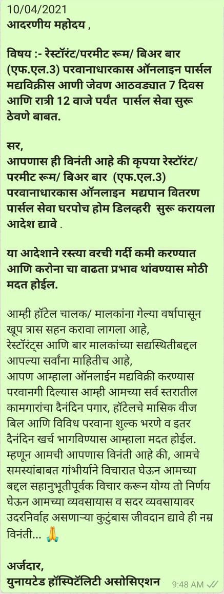 uhaindia's tweet photo. We need your help 🙏🙏 Please hear our concerns and save us from dying 
#saverestaurants
@CMOMaharashtra @AjitPawarSpeaks @AUThackeray @PawarSpeaks @supriya_sule @mohol_murlidhar @pcmcindiagovin @PMCPune @CPPuneCity @BJP4PuneCity @jagdishmulikbjp @SidShirole @Dwalsepatil https://t.co/wstjMsFIjt