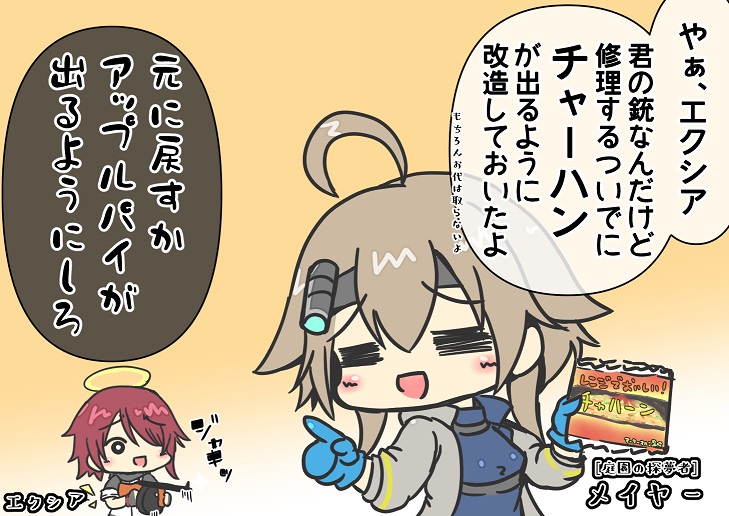 べクター・メイヤーカスタム・チャーハンMOD 