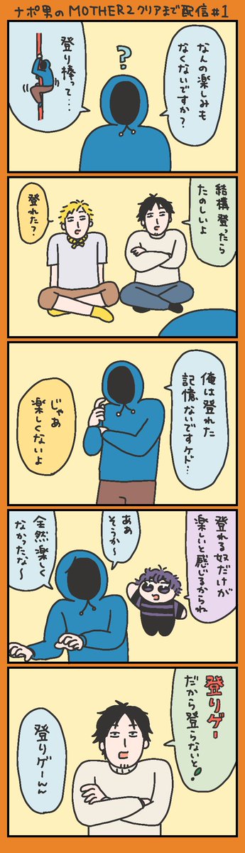 ?マザ2配信#️⃣1
期待を裏切らない? 
