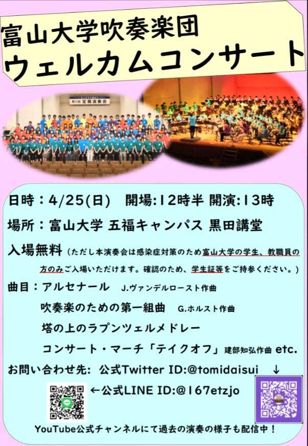 春から富大 春から富大