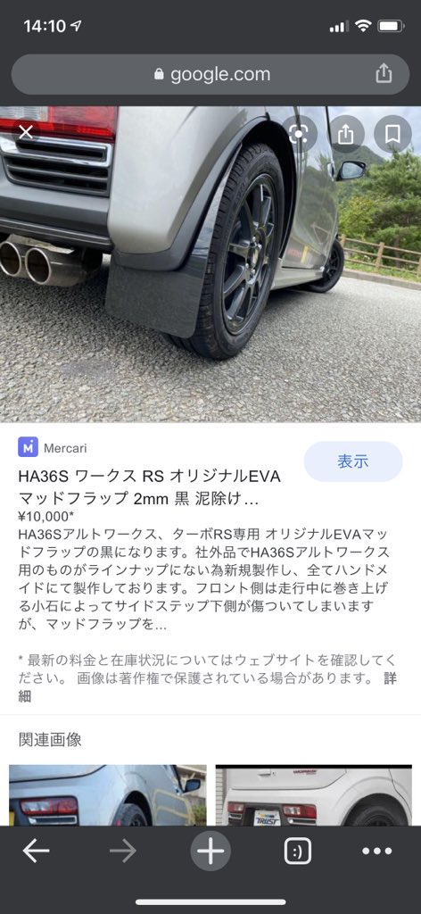 HA36S ワークス RS オリジナルEVAマッドフラップ 2mm 黒 泥除け HA36S ワークス RS オリジナルEVAマッドフラップ 2mm 黒 泥除け