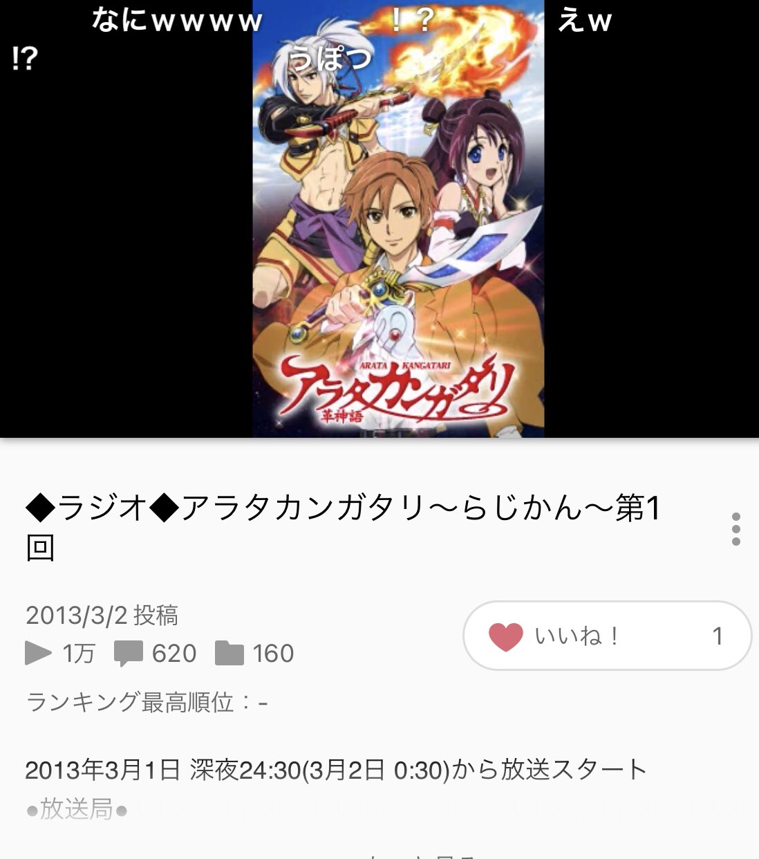 渡瀬悠宇 少年サンデー連載復帰 アラタカンガタリ Pa Twitter ふと思い出し検索したらニコ動上がってるんで 作業テンション上げるのに久々聴いてたら爆笑す 改めて 岡本さんと小野ゆーさんの掛け合いが かなり面白い