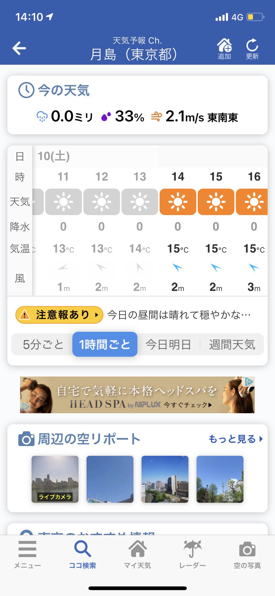 Adamas 4 10 土 場所 隅田川 月島 中央大橋近辺 時間 11 30 14 00 状況 気温はちょうど良いくらい 風が若干冷たいが日向なら問題なし めちゃめちゃ小さいベイト多数 ハク 佃公園の小場所にはセイゴサイズが見えたけど投げ釣り禁止なので観察だけ
