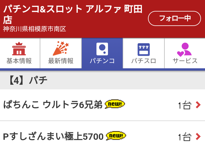 アルファ町田 アルファ町田
